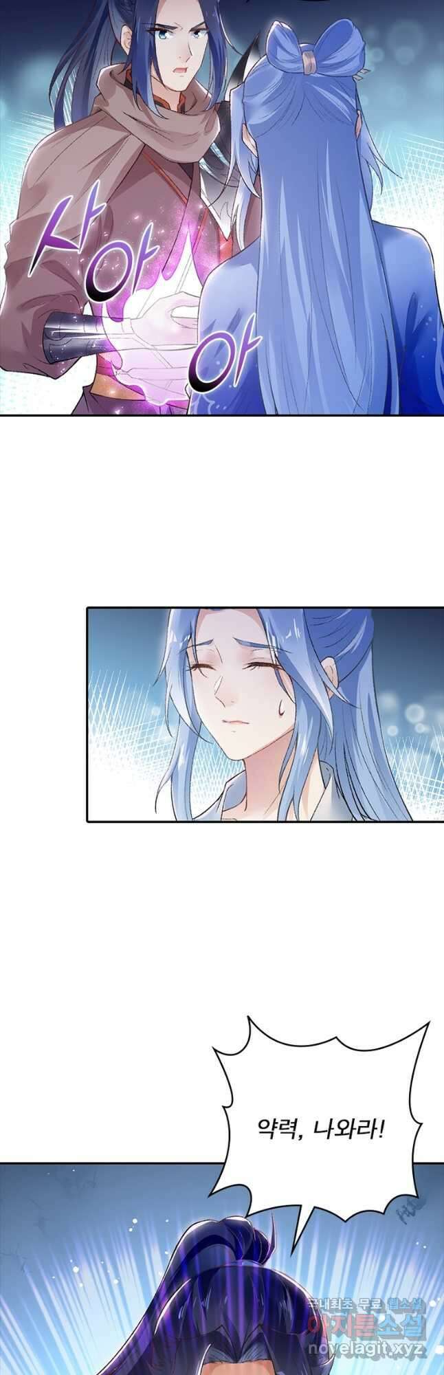 역천사신 259화 2