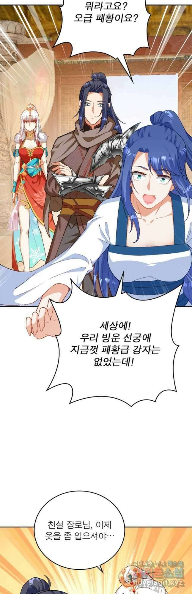 역천사신 259화 17