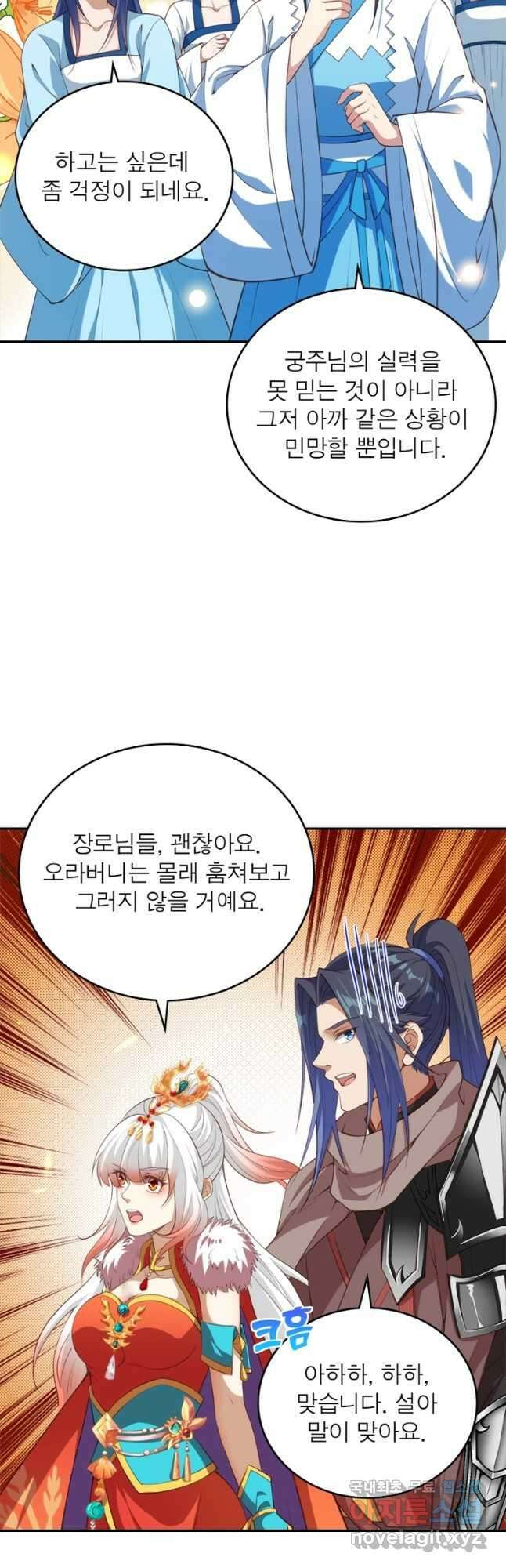 역천사신 259화 21