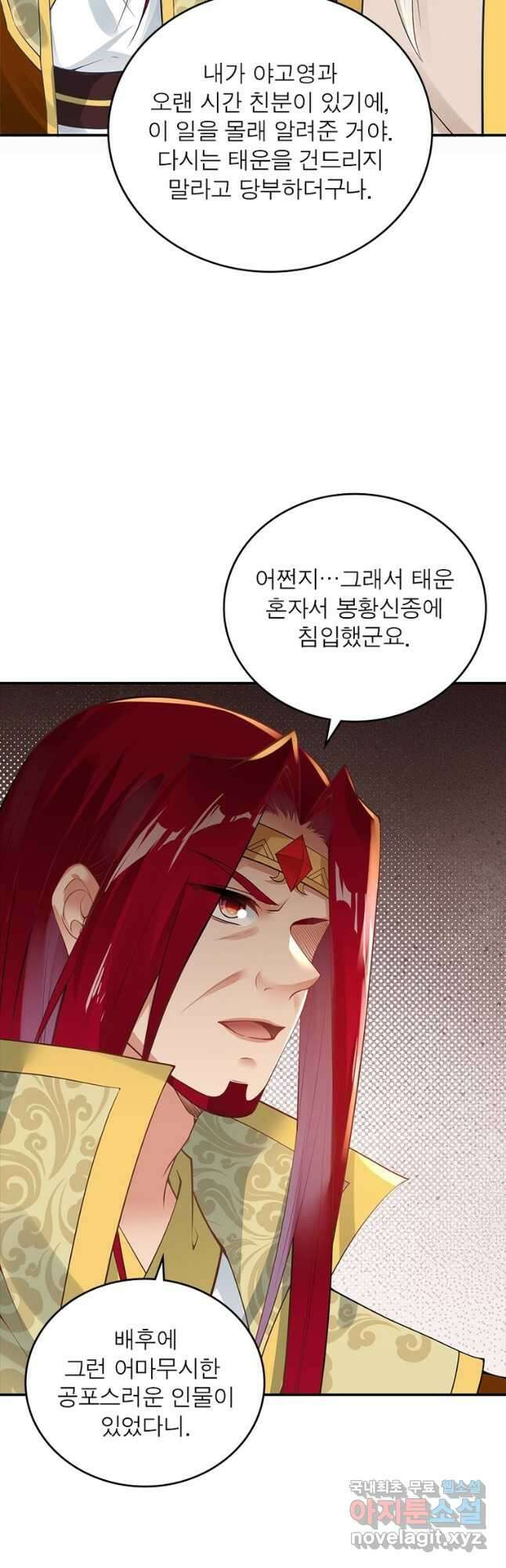 역천사신 259화 25