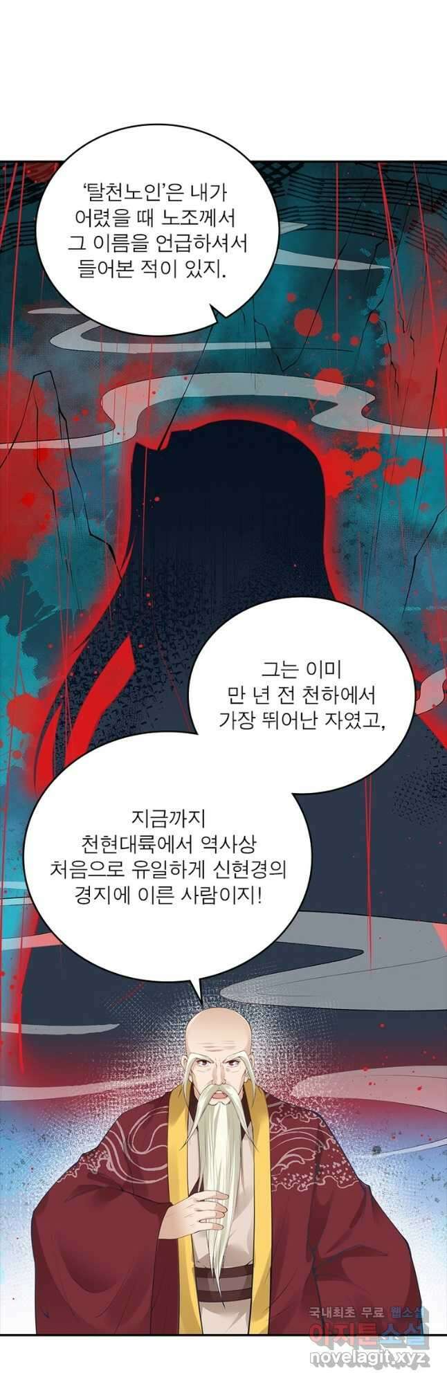 역천사신 259화 26