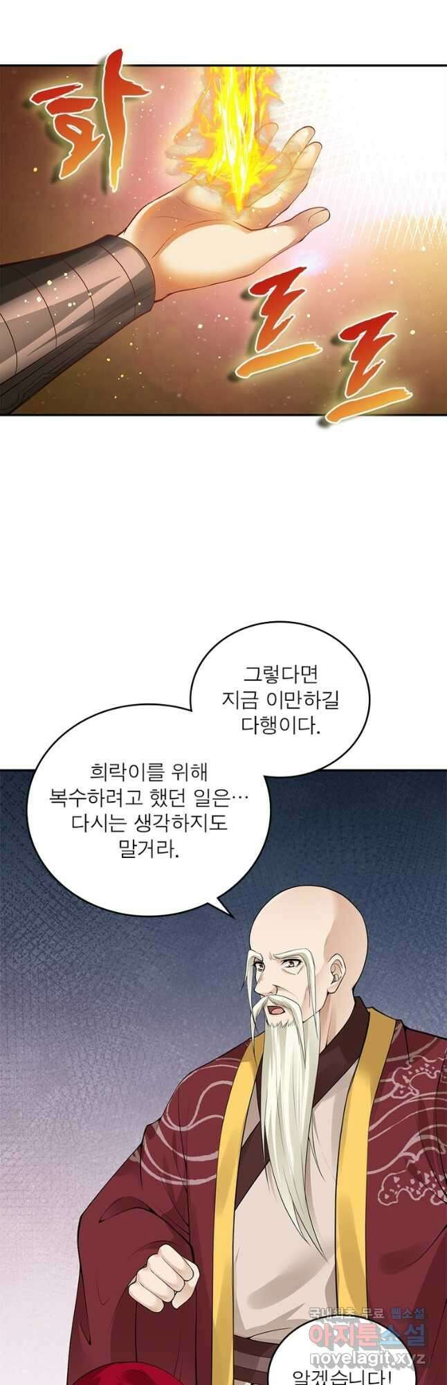 역천사신 259화 29