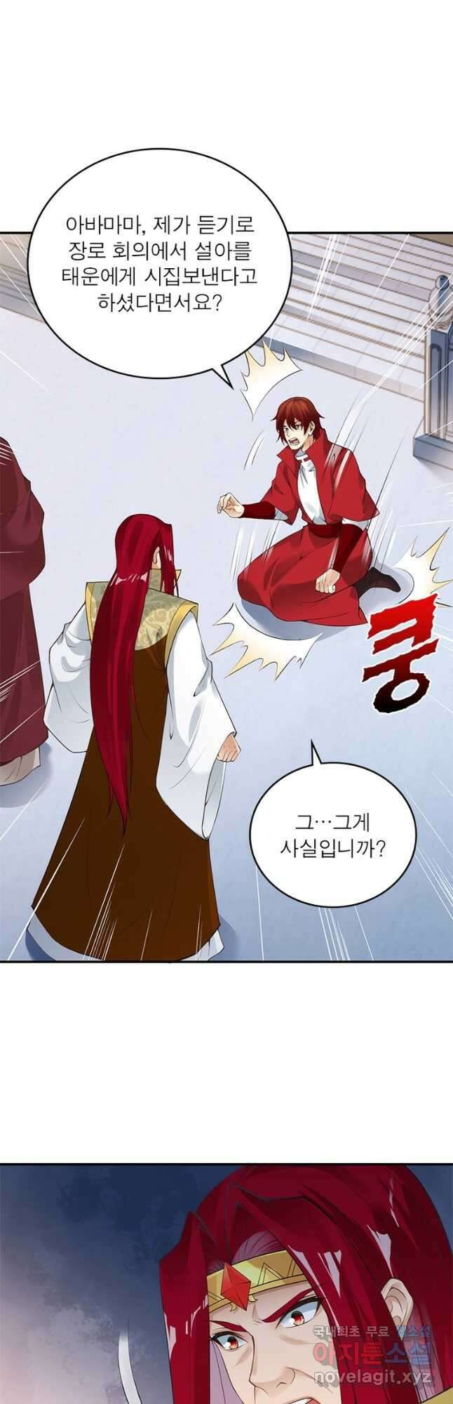 역천사신 259화 32