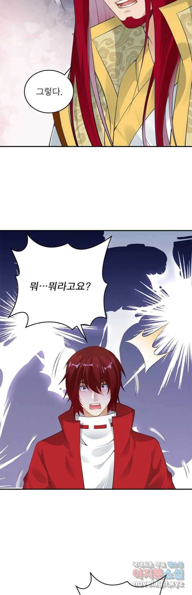 역천사신 259화 33