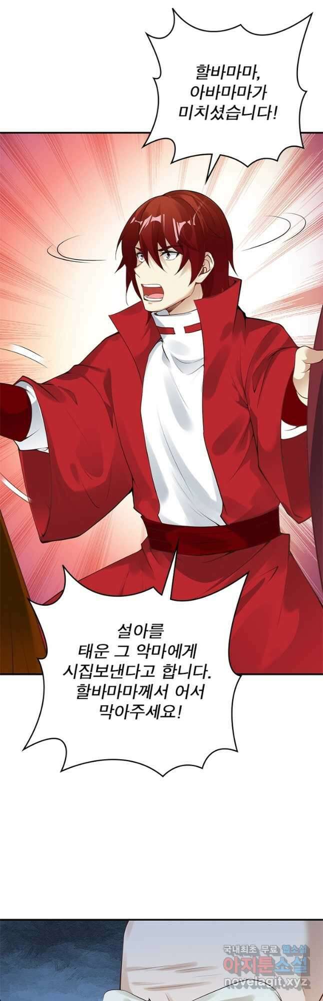 역천사신 259화 35