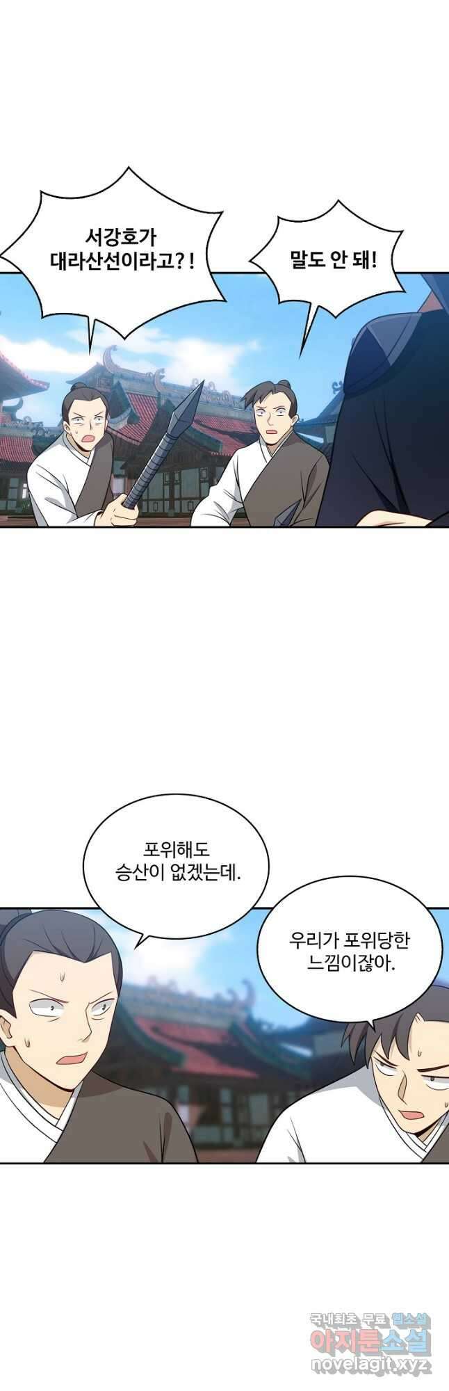 허세로 레벨업 하기 487화 2