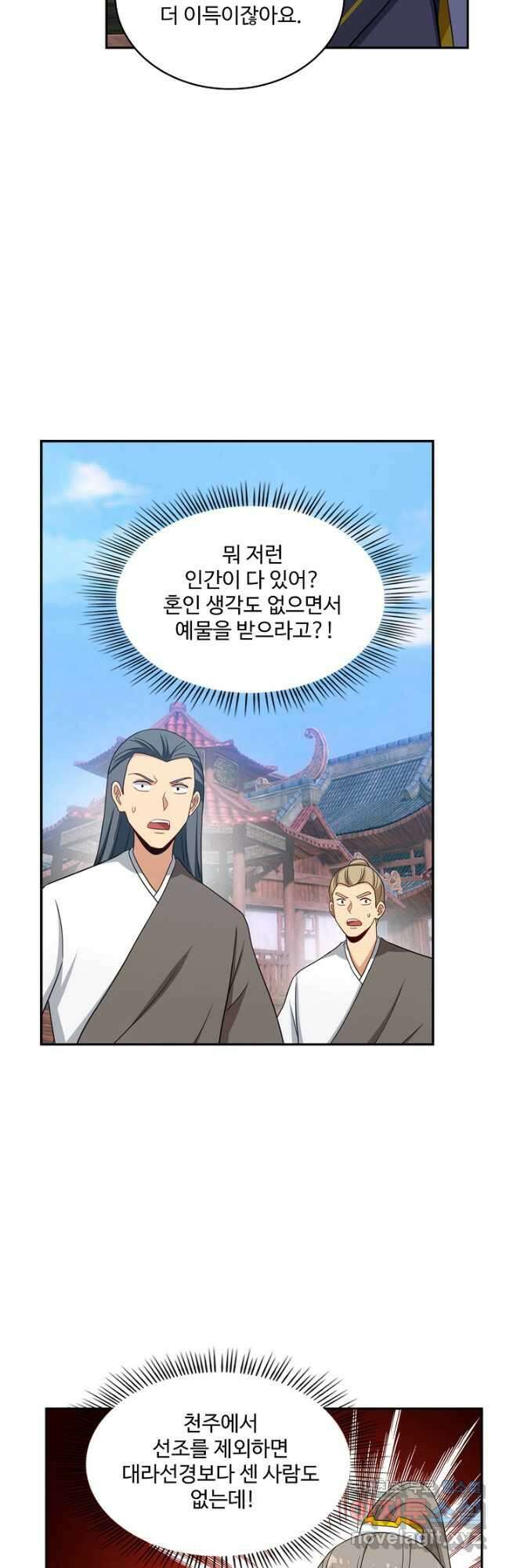 허세로 레벨업 하기 487화 5