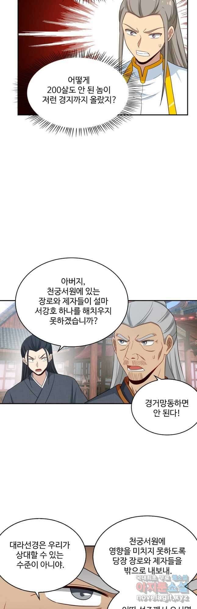 허세로 레벨업 하기 487화 6