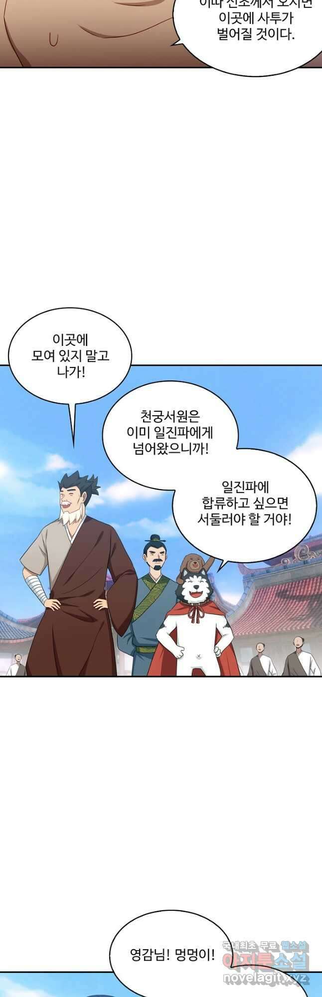 허세로 레벨업 하기 487화 7