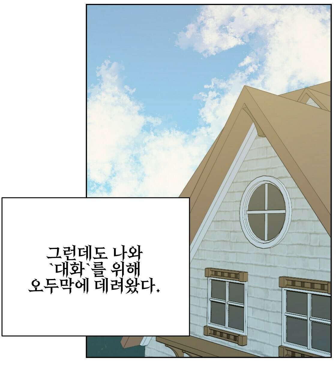 세 개의 세계 6화 3