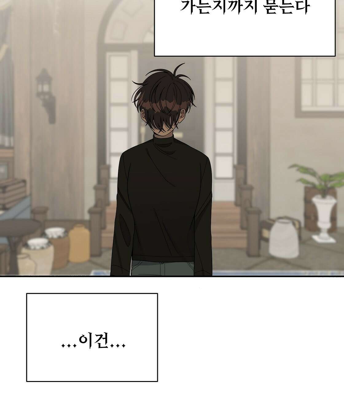 세 개의 세계 6화 5