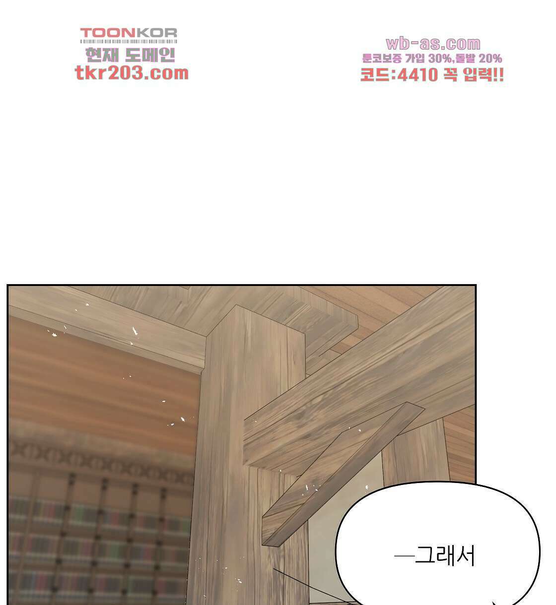 세 개의 세계 6화 14