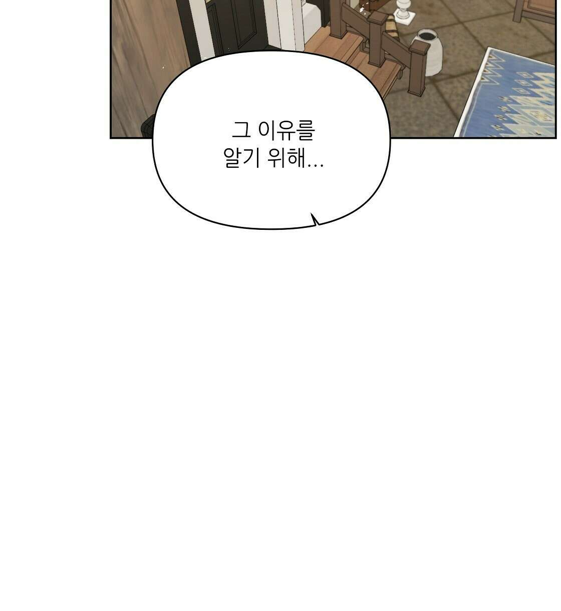 세 개의 세계 6화 16