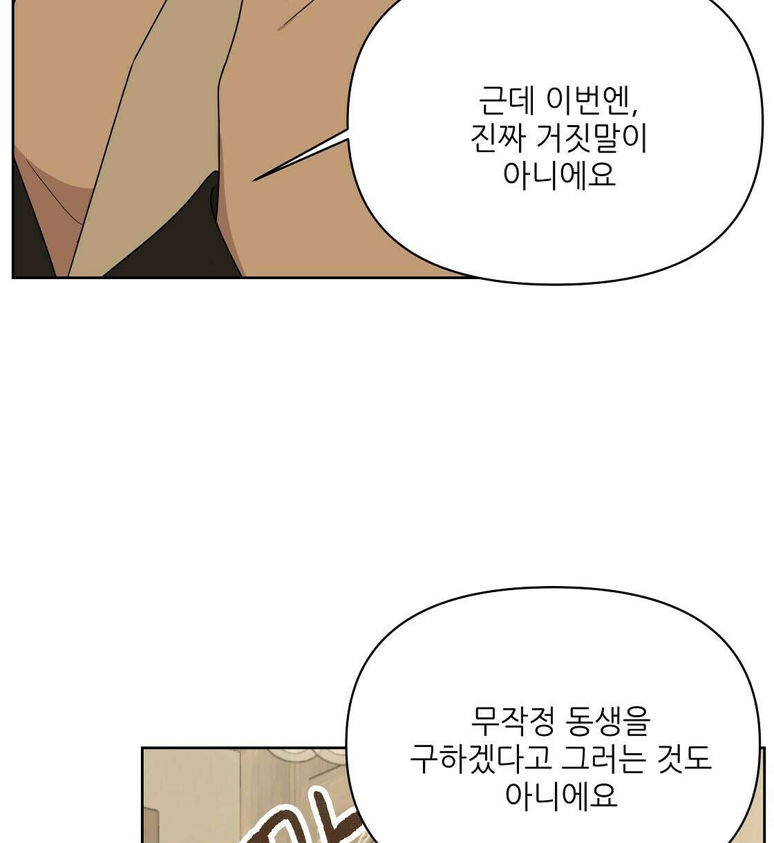 세 개의 세계 6화 22