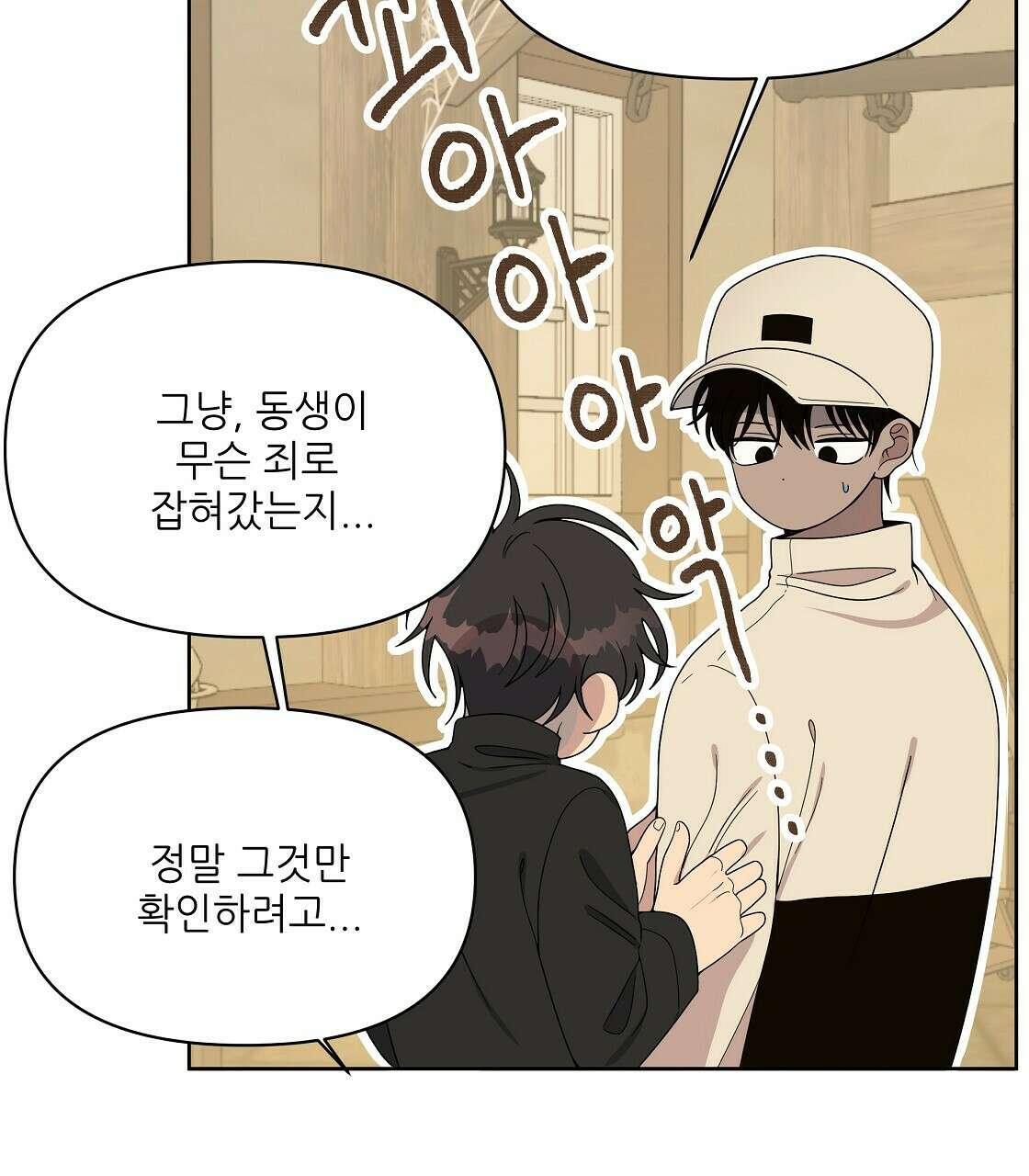 세 개의 세계 6화 23