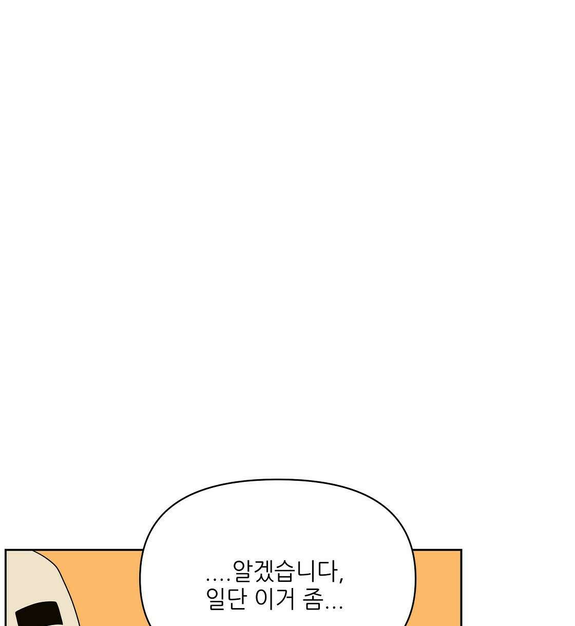 세 개의 세계 6화 24