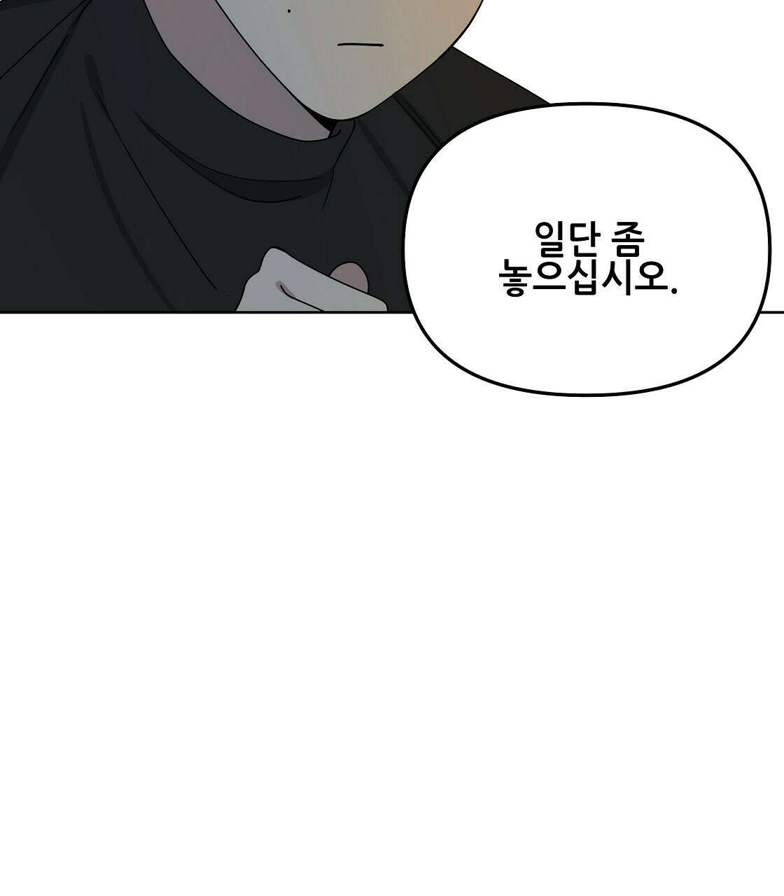 세 개의 세계 6화 29
