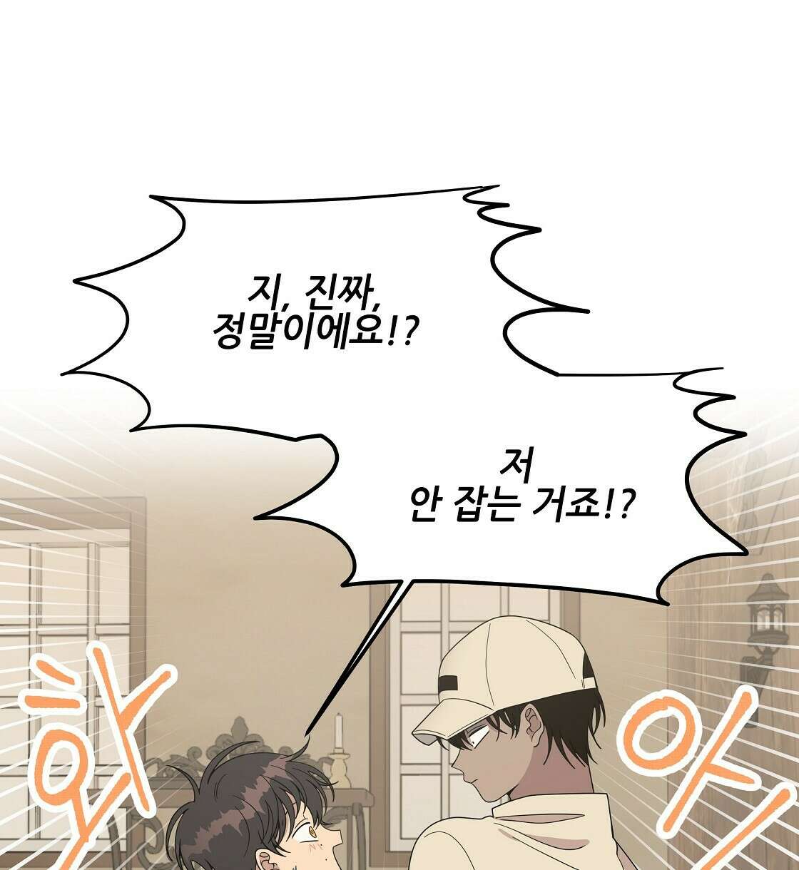 세 개의 세계 6화 30