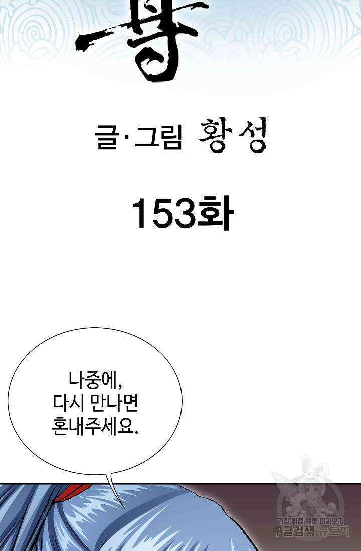 태극무존 153화 2