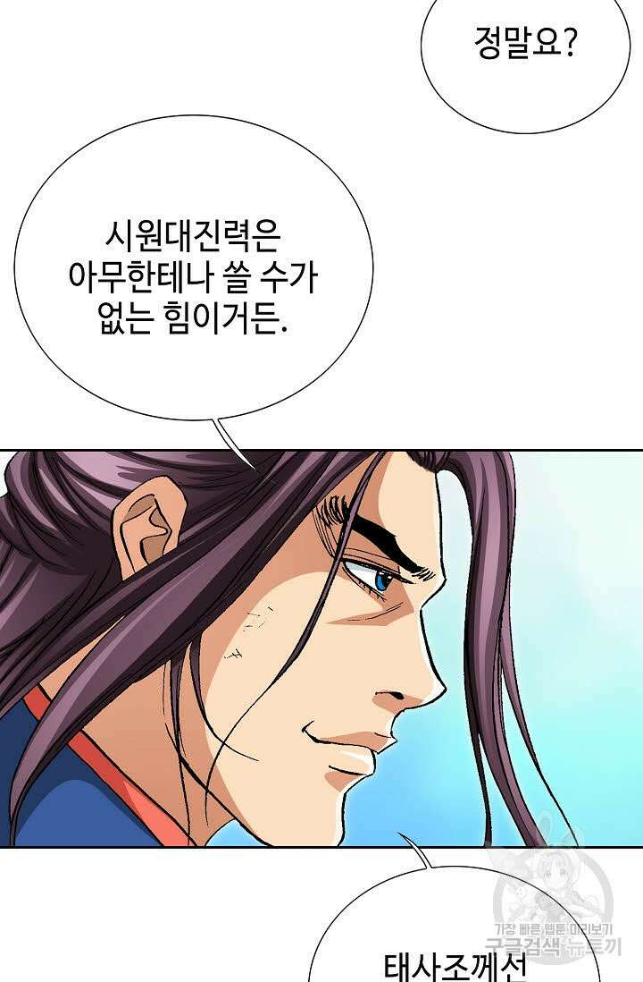 태극무존 153화 19