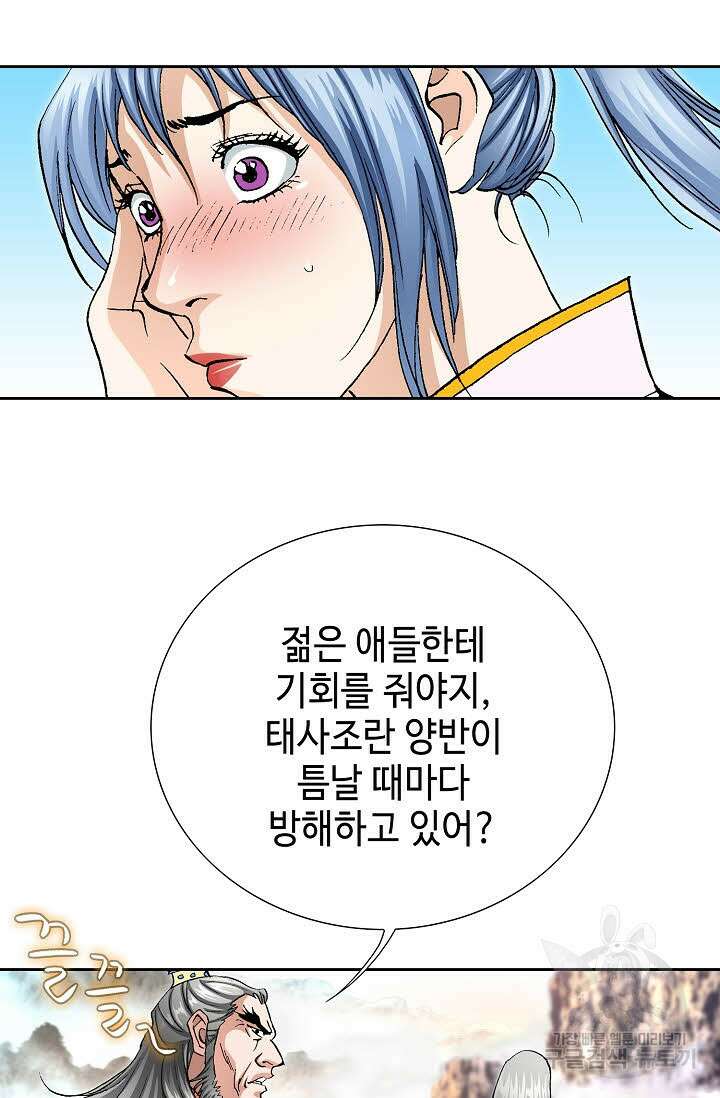 태극무존 153화 33