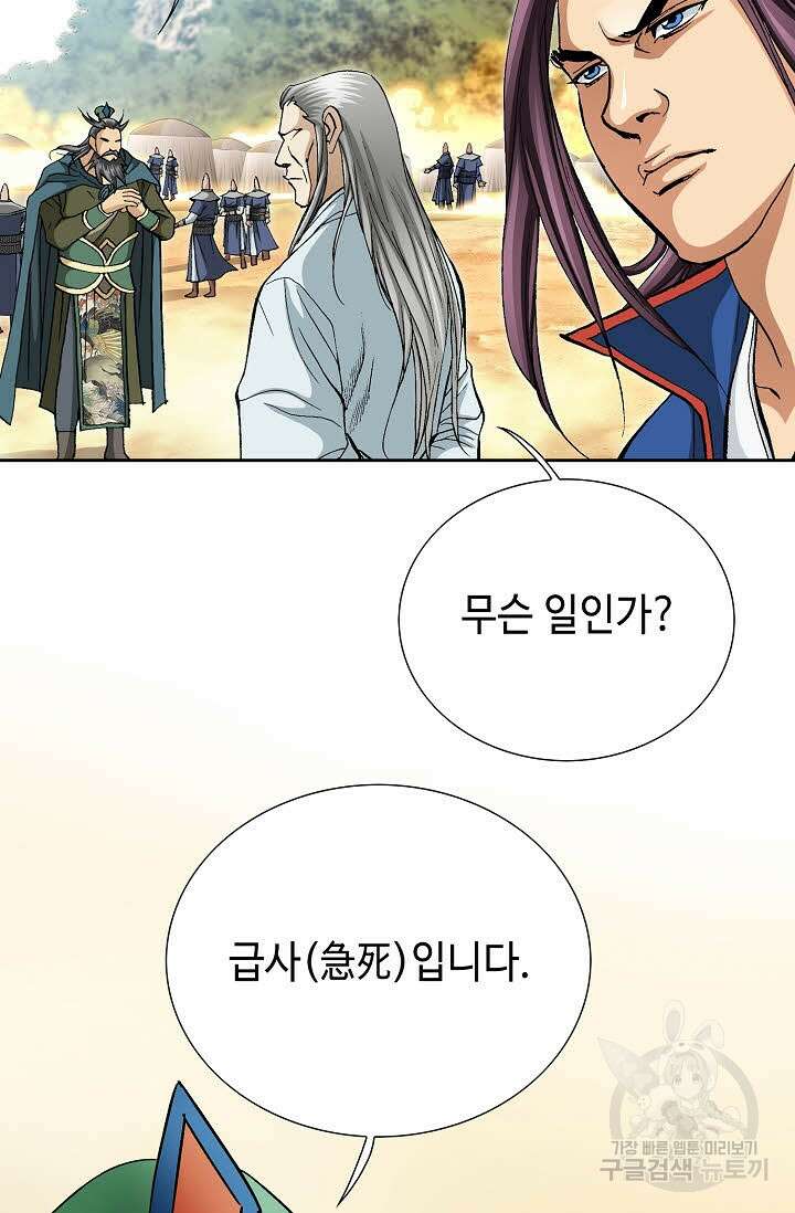 태극무존 153화 41