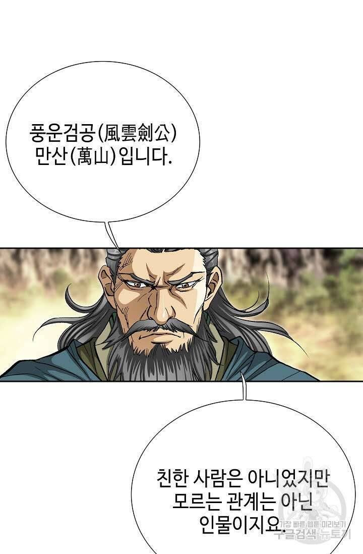 태극무존 153화 45