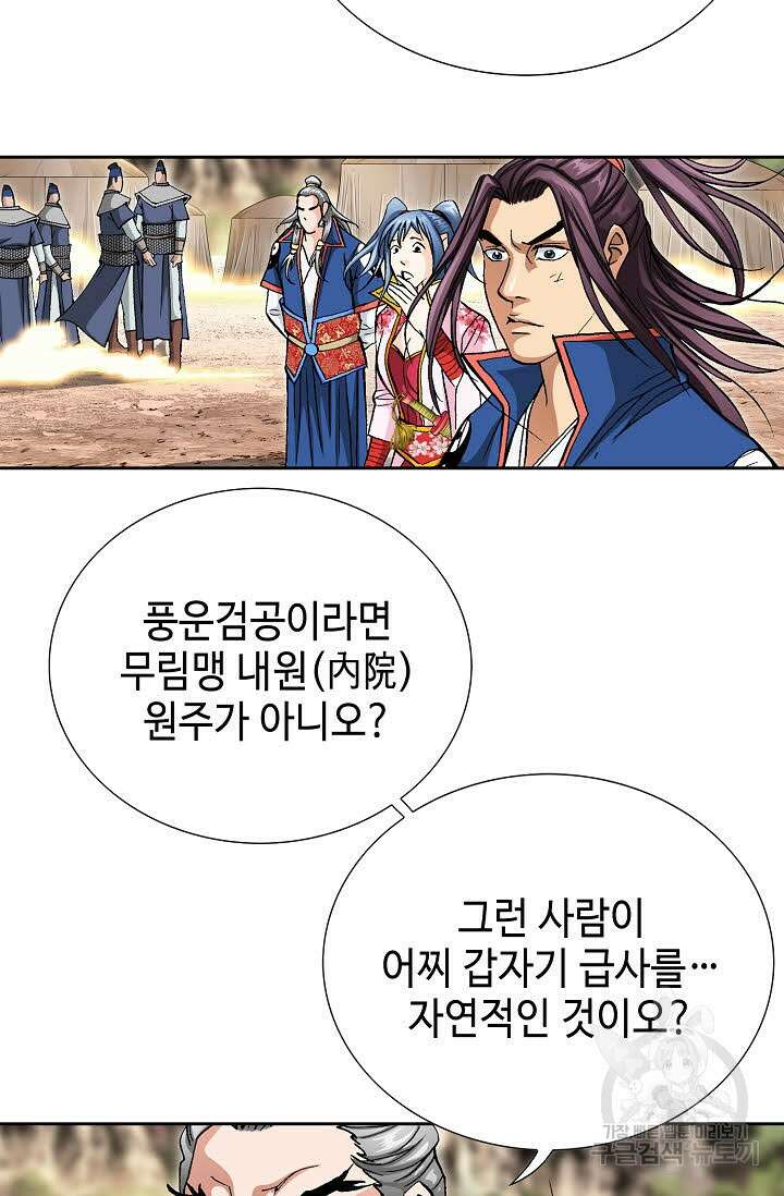 태극무존 153화 46