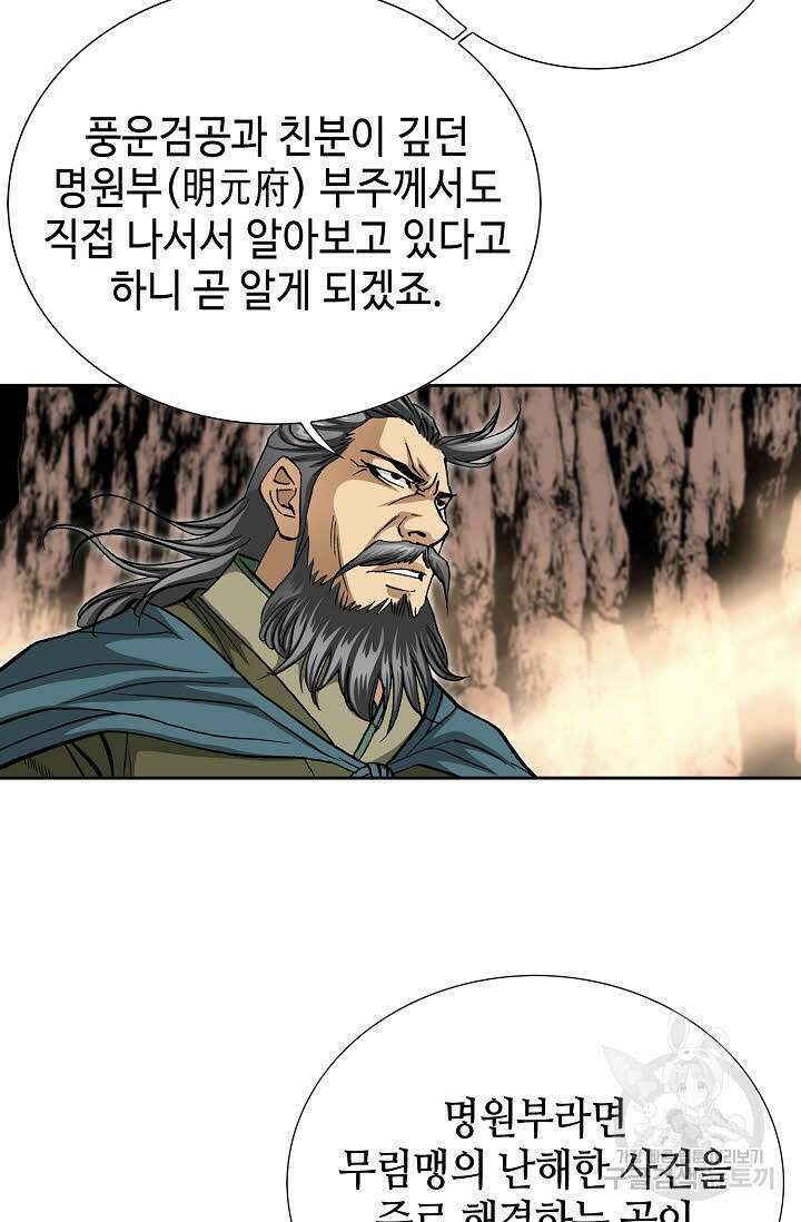 태극무존 153화 49