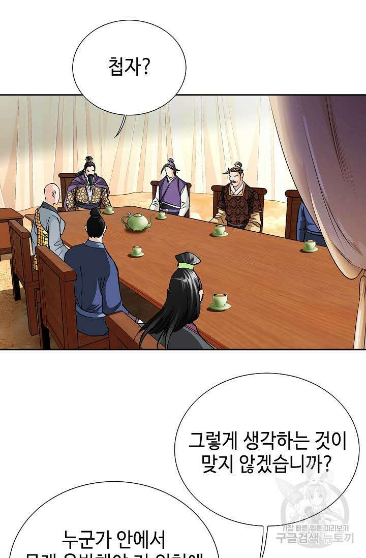 태극무존 153화 62