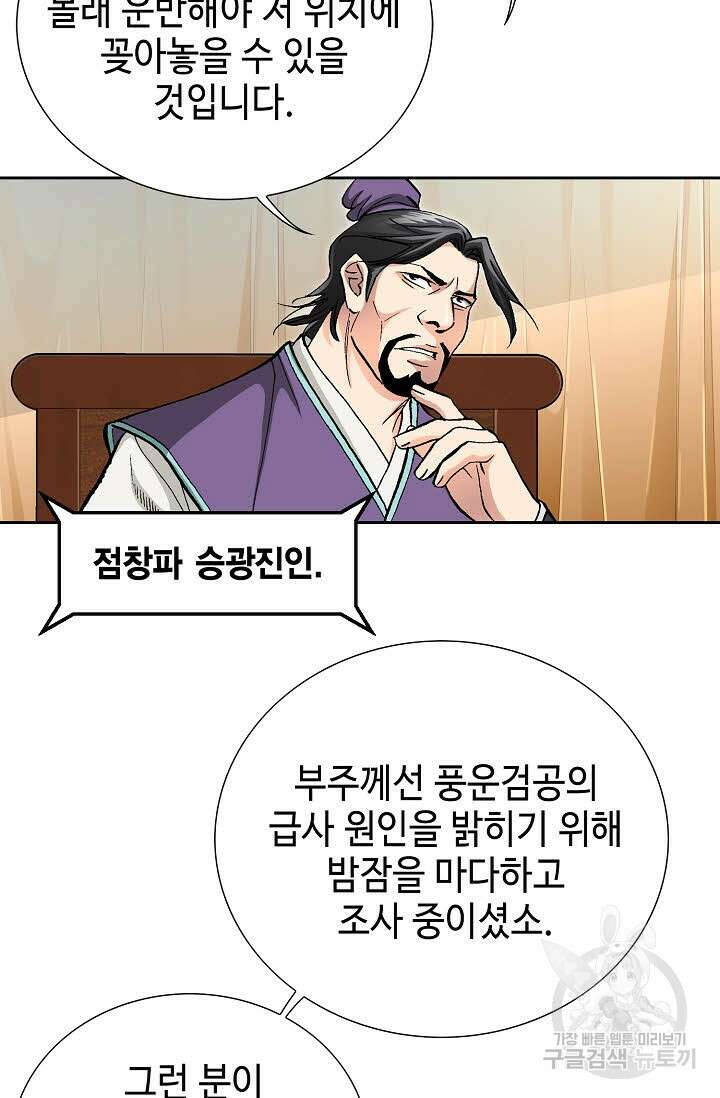 태극무존 153화 63