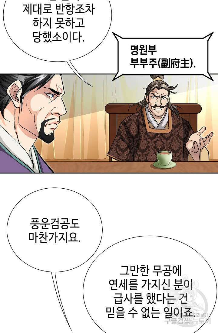 태극무존 153화 64