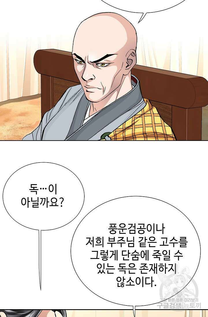태극무존 153화 65