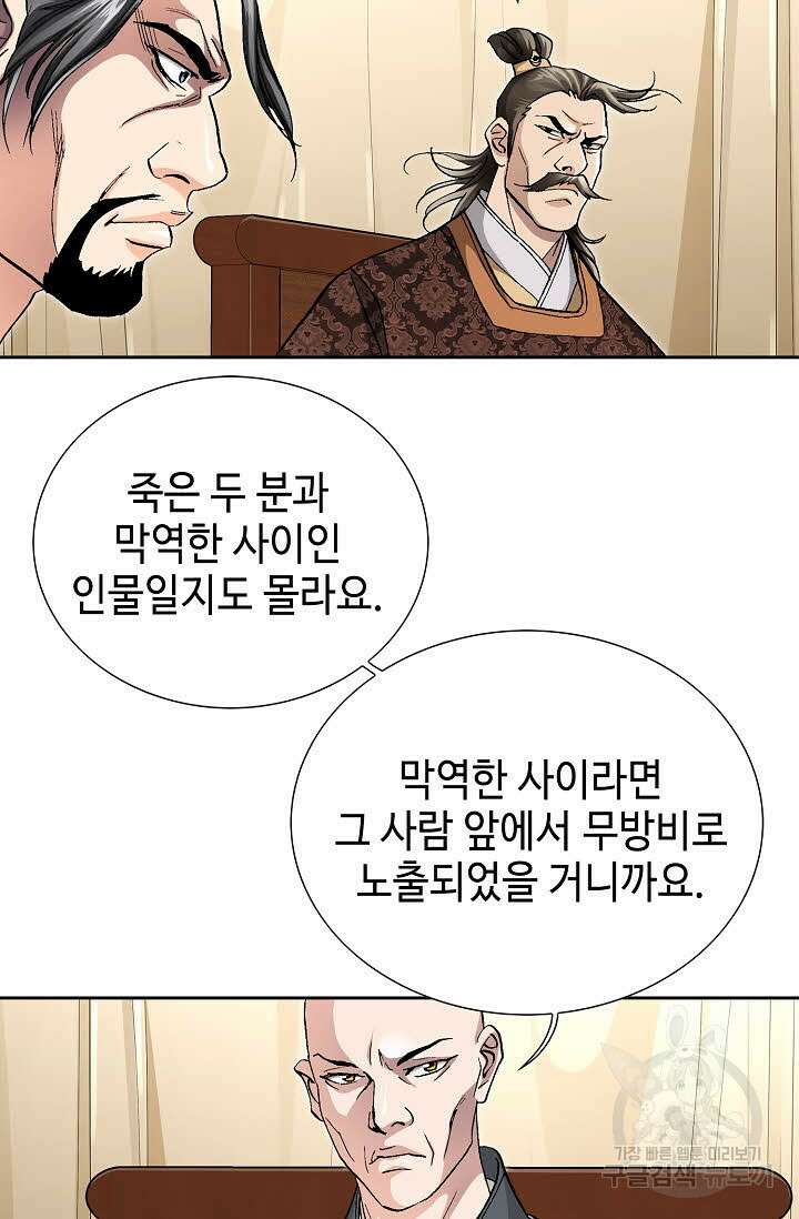 태극무존 153화 66
