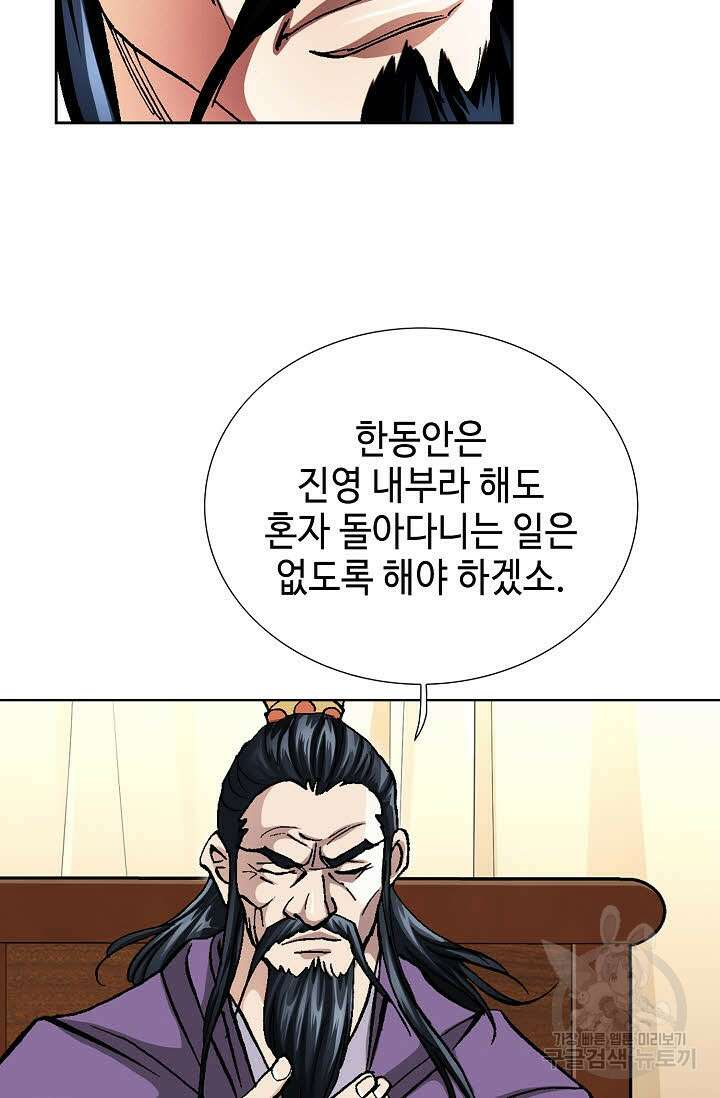 태극무존 153화 68