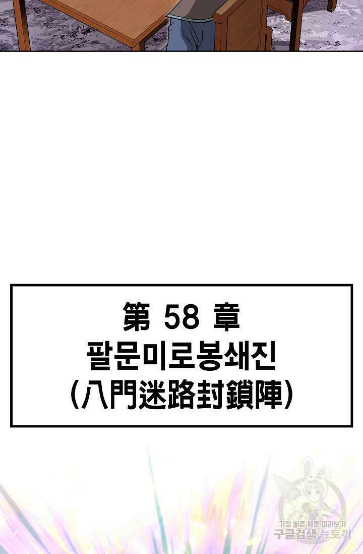 태극무존 153화 71