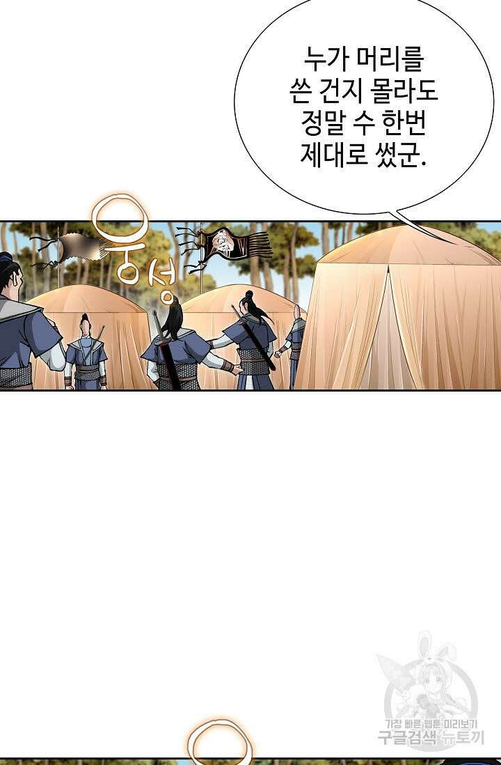 태극무존 153화 74