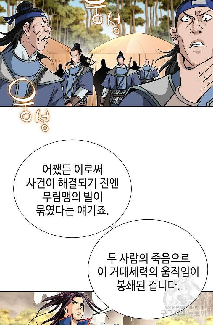 태극무존 153화 75