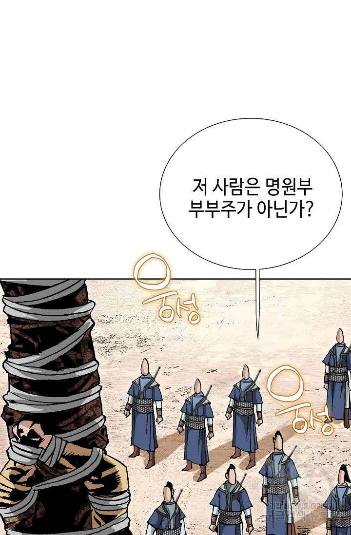 태극무존 153화 85