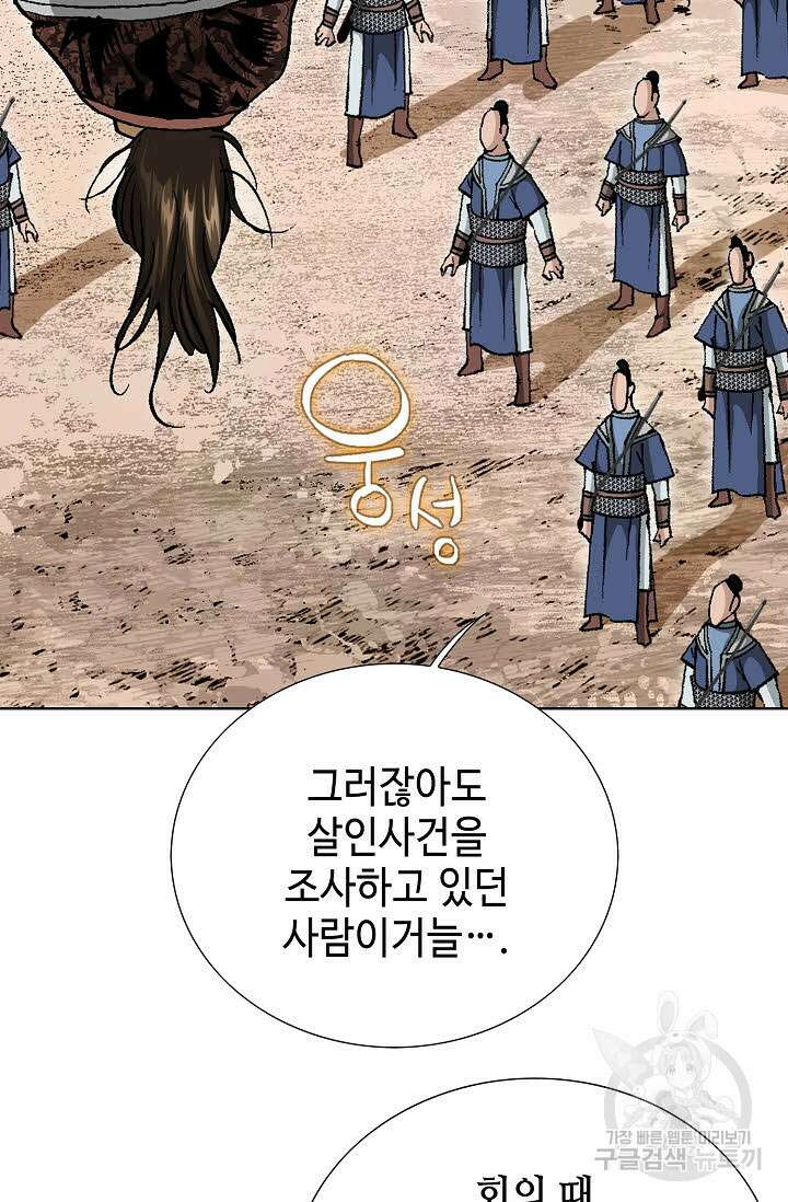 태극무존 153화 86