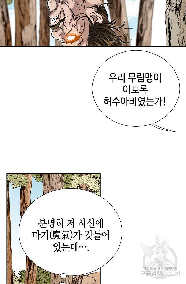 태극무존 153화 91