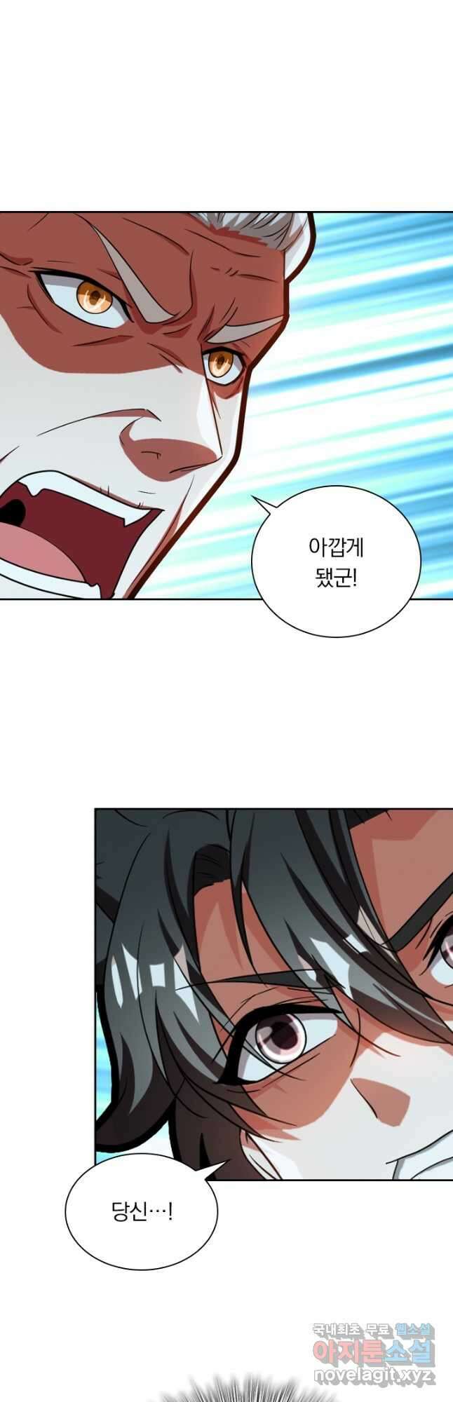 수상한 단톡방 256화 2