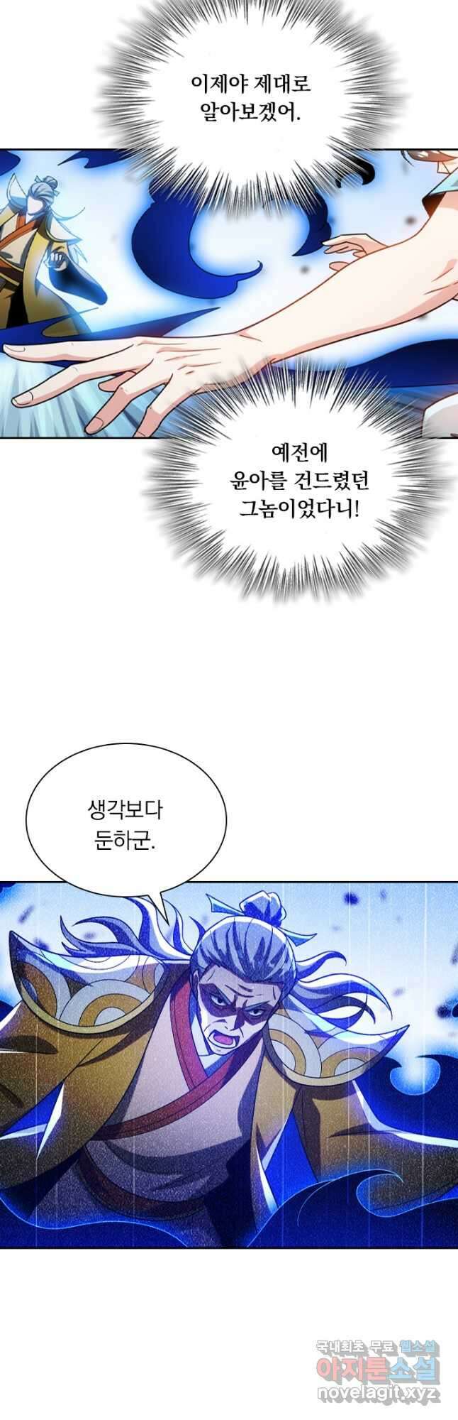 수상한 단톡방 256화 3