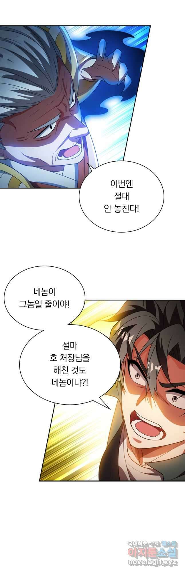 수상한 단톡방 256화 4