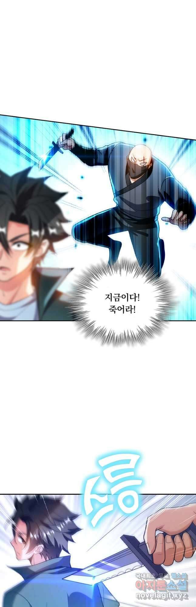 수상한 단톡방 256화 8