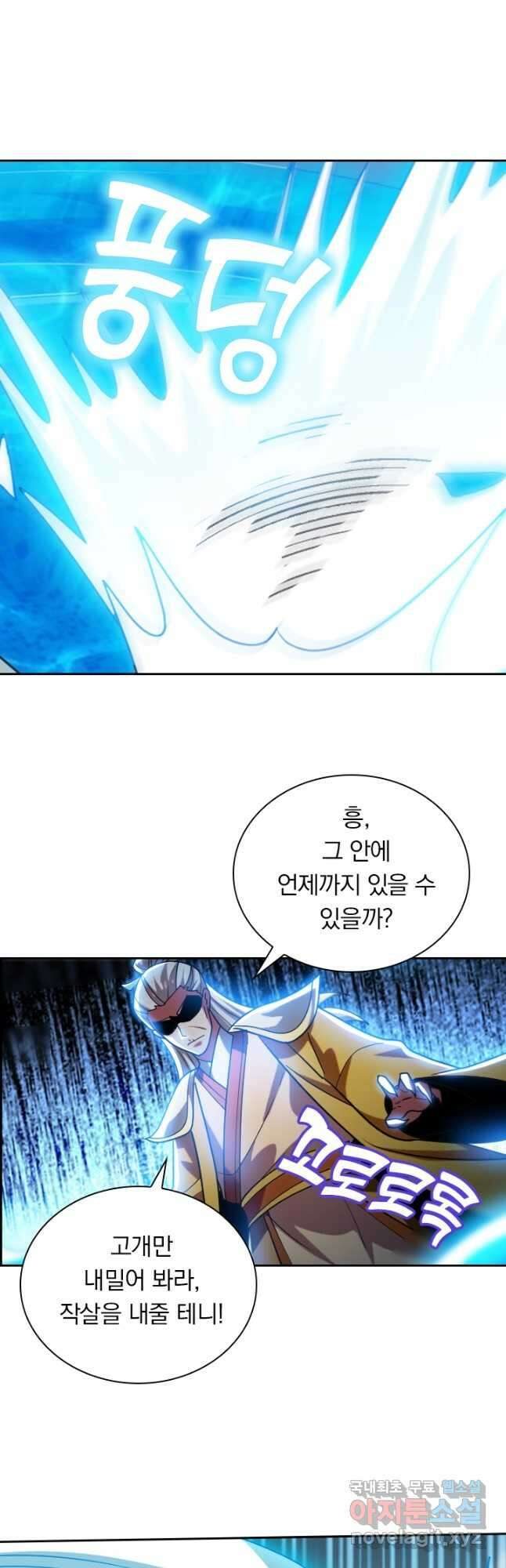 수상한 단톡방 256화 11