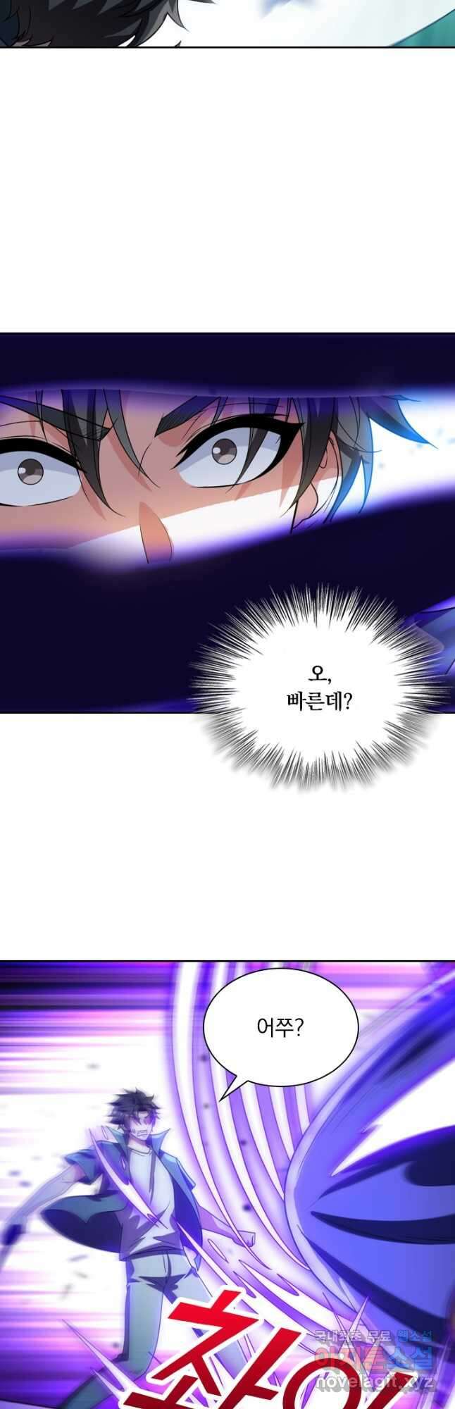 수상한 단톡방 256화 17