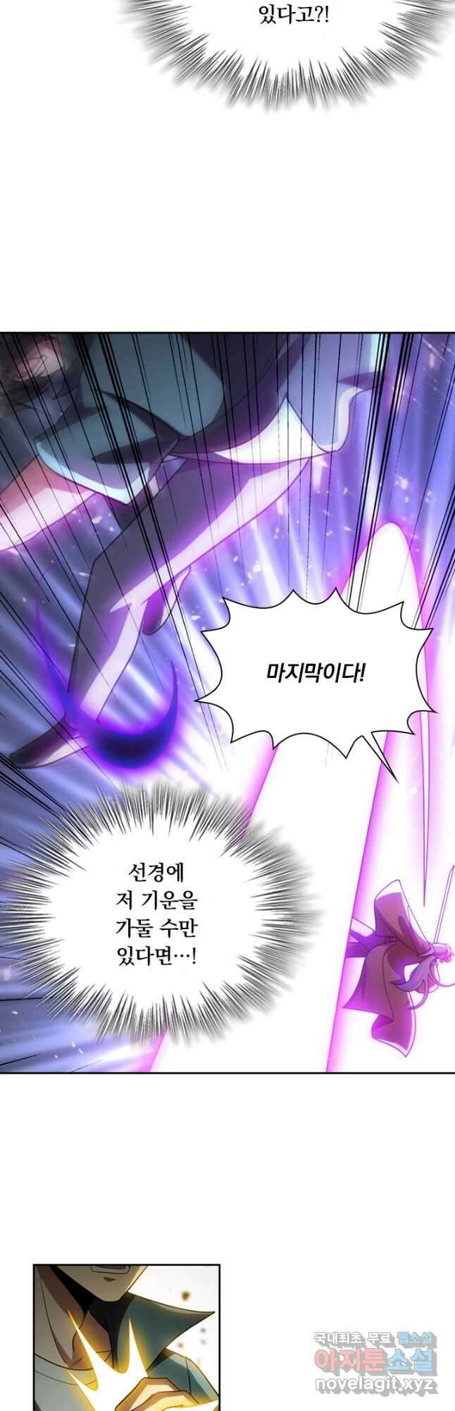수상한 단톡방 256화 22