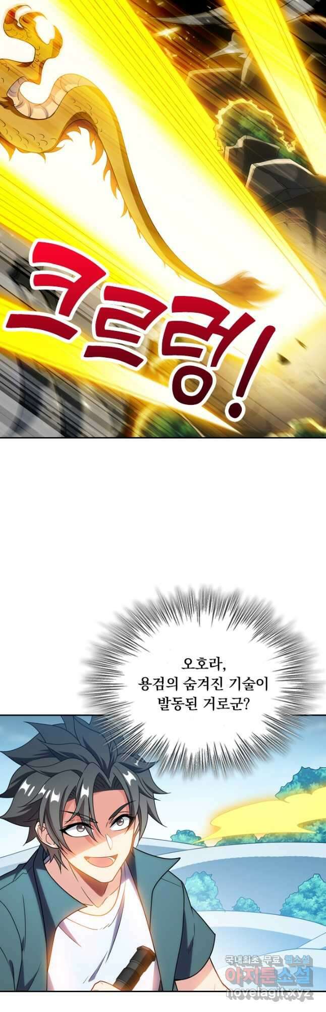 수상한 단톡방 256화 27