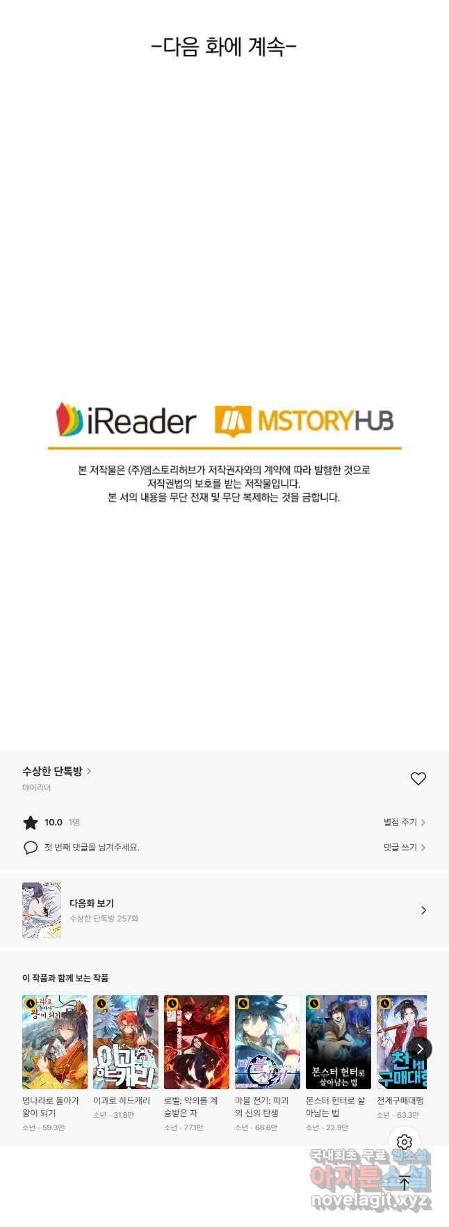 수상한 단톡방 256화 31